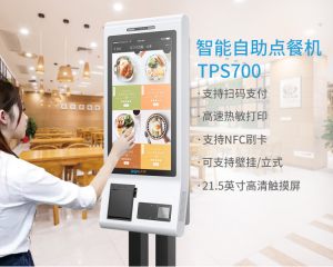自助点餐机 21.5英寸触屏 人脸识别 智慧餐厅 智能点餐机